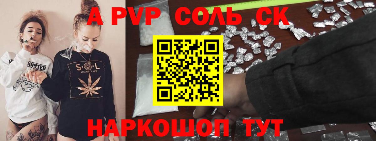 A PVP крисы CK Тихвин