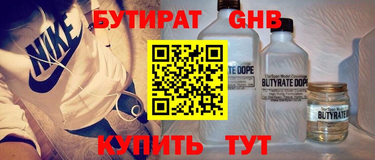 Бутират BDO Тихвин