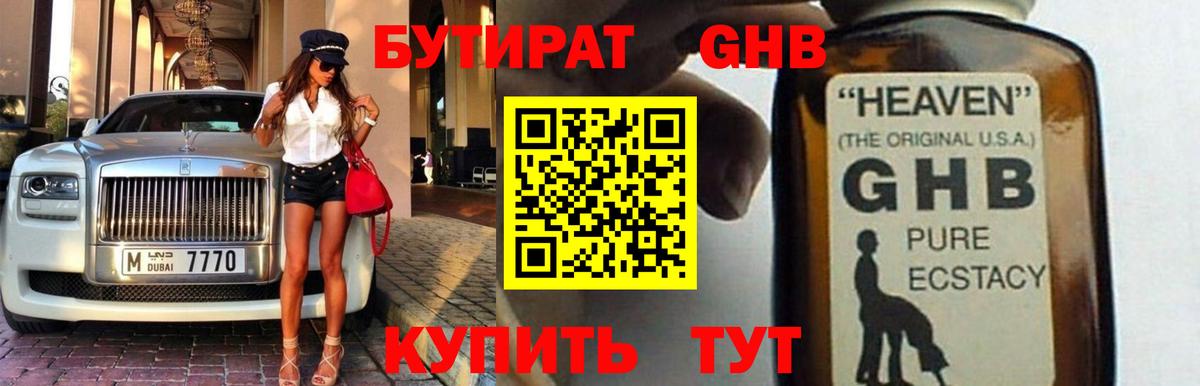 БУТИРАТ бутик  Вход с VPN  Тихвин 