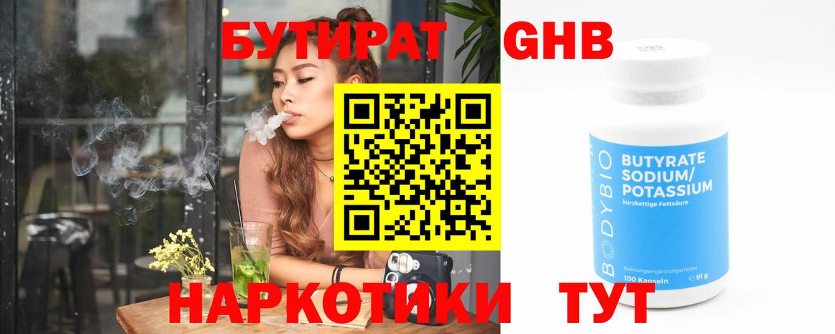 Бутират вода  Вход с VPN  Тихвин 