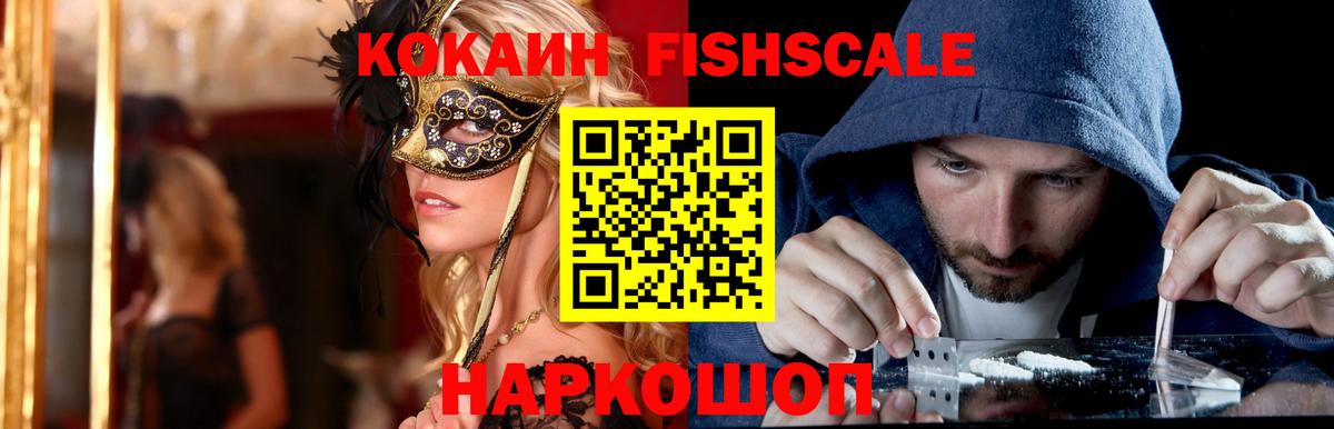 Тихвин  Кокаин  Кокаин 98%  Вход с VPN  Cocaine Fish Scale 