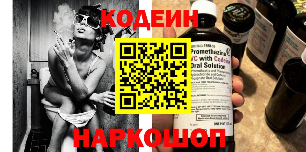 Codein Purple Drank  Кодеин напиток Lean (лин)  Вход с VPN  Тихвин 