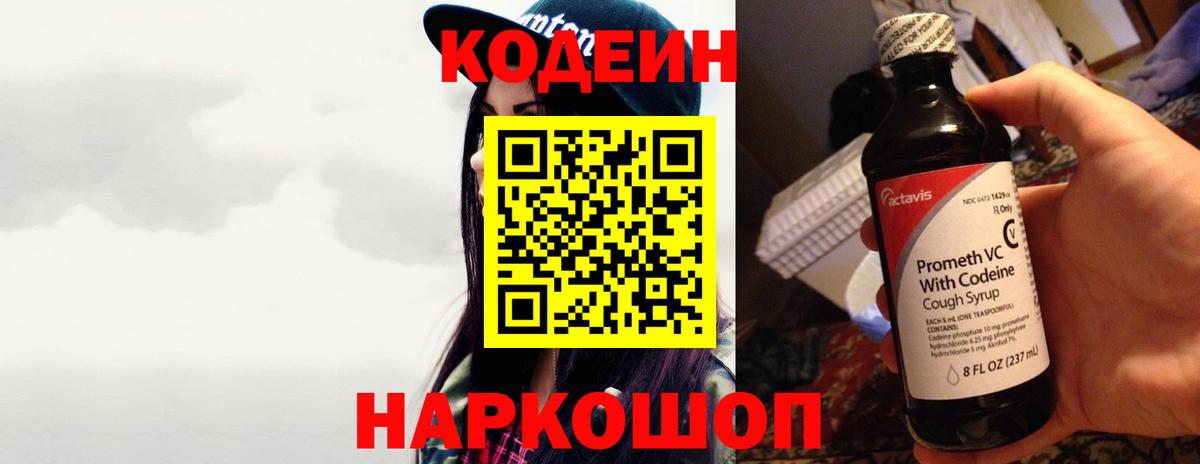 Кодеин Purple Drank  Кодеиновый сироп Lean напиток Lean (лин)  Вход с VPN  Тихвин 