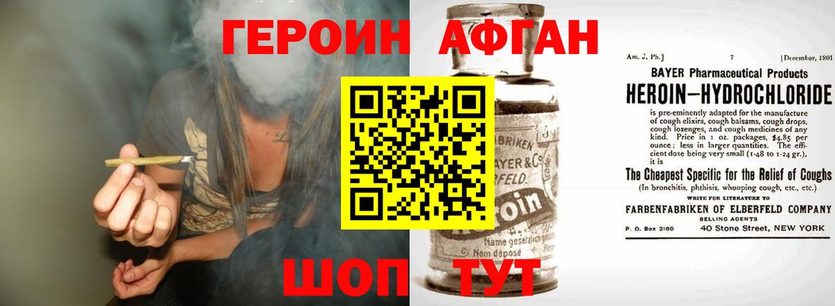 Героин хмурый Тихвин