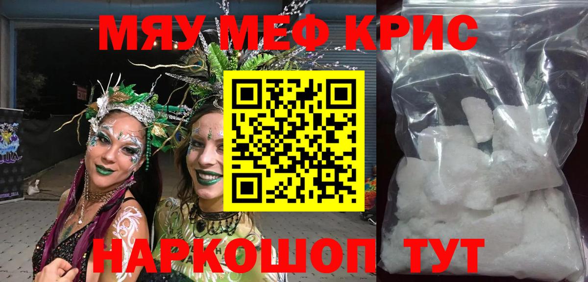Тихвин  МЯУ-МЯУ мяу мяу  Мефедрон  Вход с VPN 