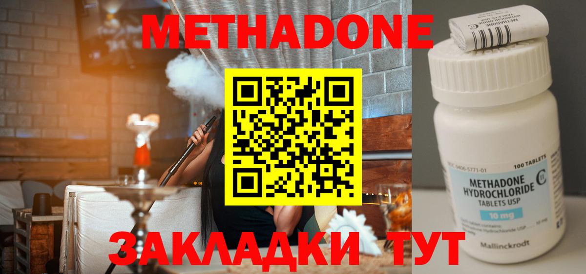 Метадон methadone  МЕТАДОН VHQ  Тихвин  Вход с VPN 